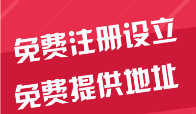 北京苏州代办工商注册~花小钱办大事+几步操作搞定费用与办理流程?