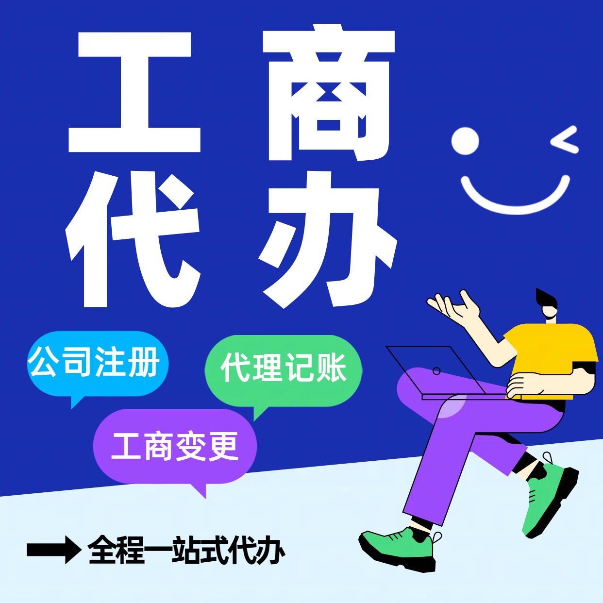 北京苏州公司注册代办告别繁琐！苏州代理记账+资深会计团队，省时省