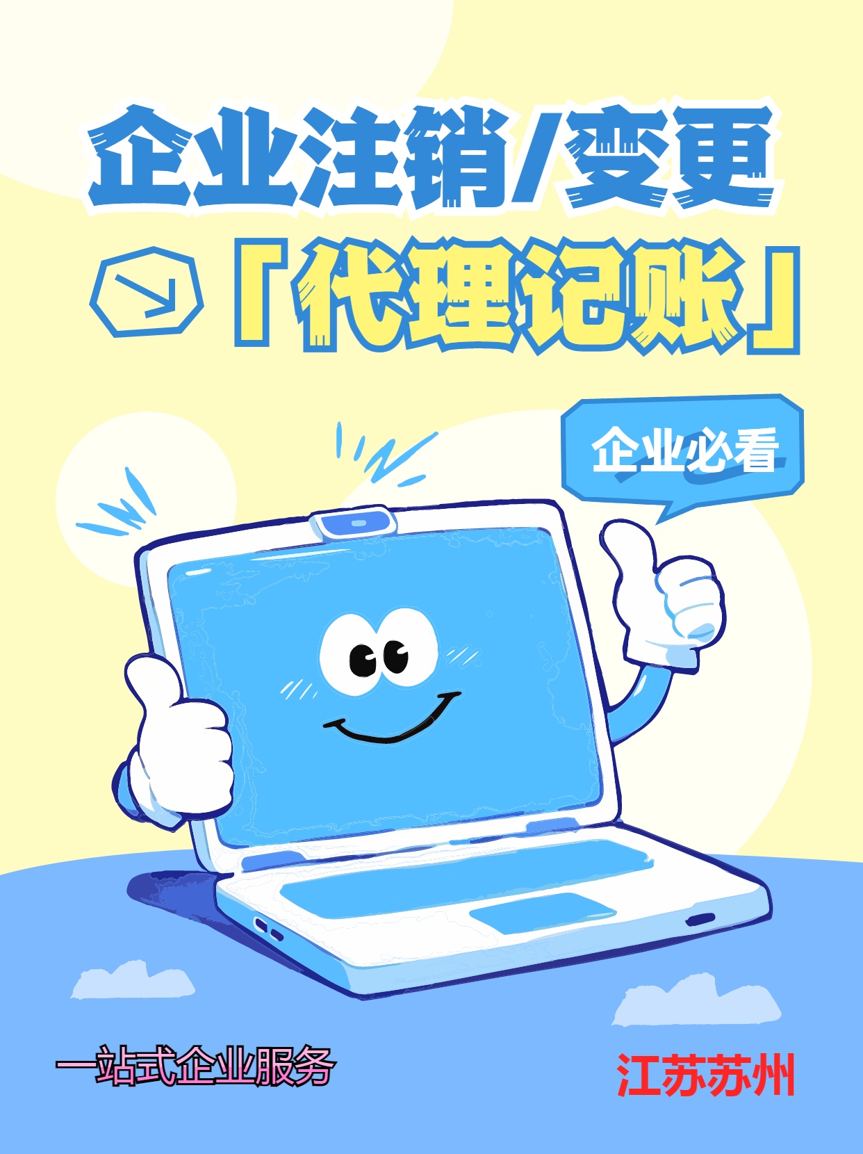 北京苏州公司注销先做税务注销、再去做工商注销的一般需要什么时间？