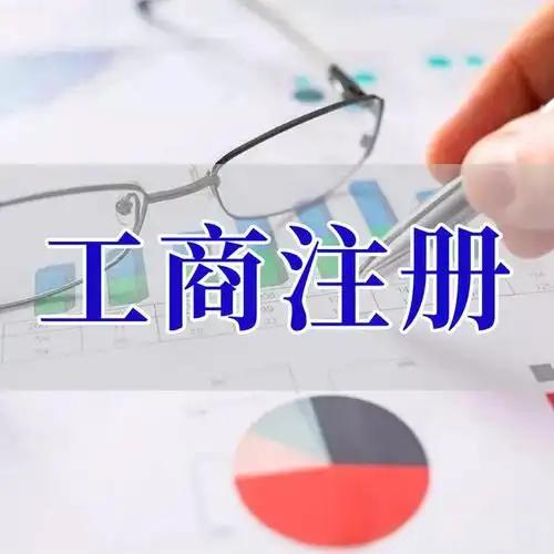 北京苏州代理记账_注册公司一站式服务_价格透明_3 天拿证_立即