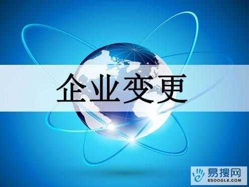北京苏州公司变更所需的材料与变更工商时间是多久？